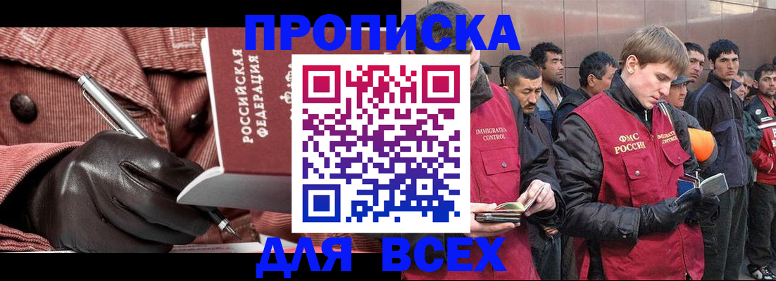 купить прописку в Северной Осетии