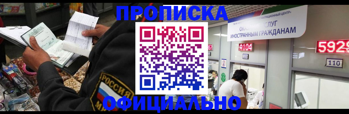 прописка 2025 в Северной Осетии